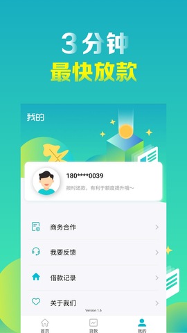 随手分期贷款app下载截图