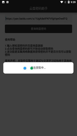 云盘密码助手截图