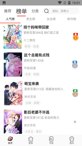 追漫大全漫画app官方下载截图