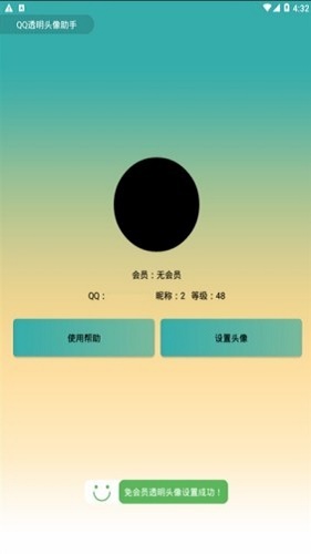 qq透明头像生成器软件下载2023截图