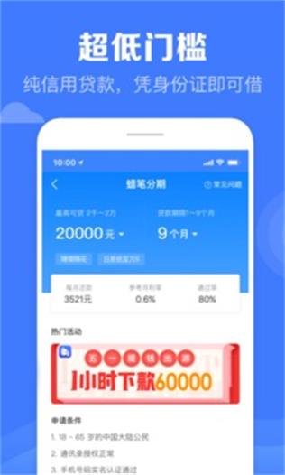 万惠及贷2023截图