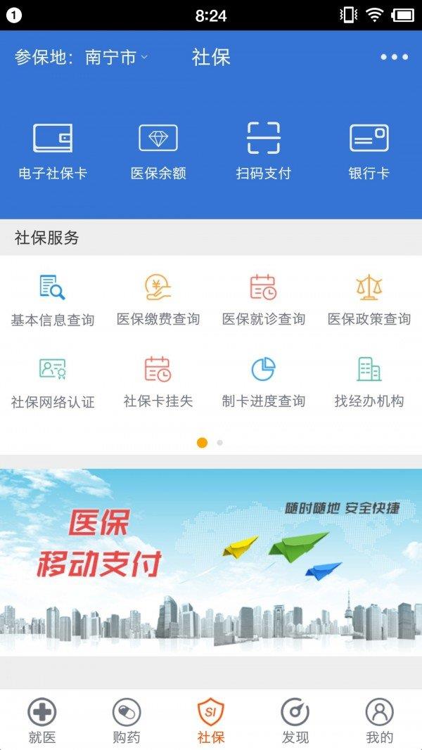 崇左智慧社保截图