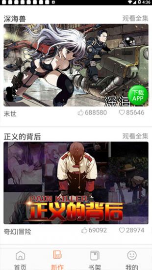 土豪漫画免费漫画下载截图