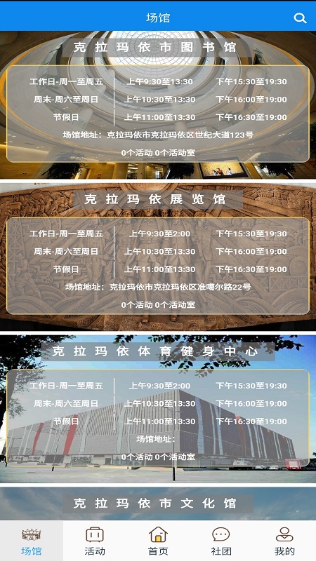 云游克拉玛依截图