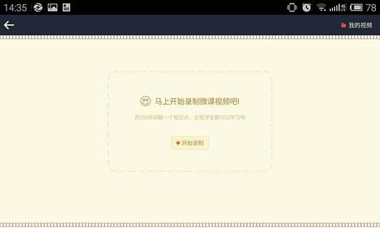 智学网教师端截图