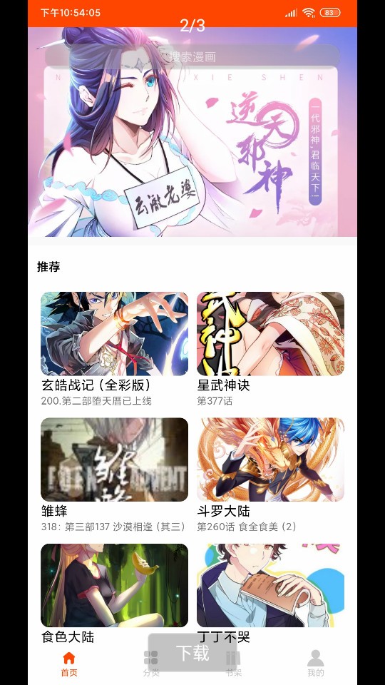 绵羊漫画下载免费截图