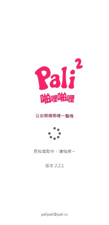 palipali2轻量版检测线路截图