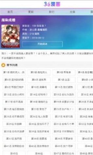 三六漫画破解版免广告2022截图