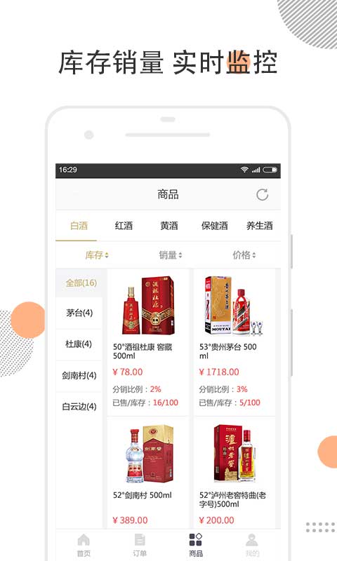 酒蚂蚁分销商截图