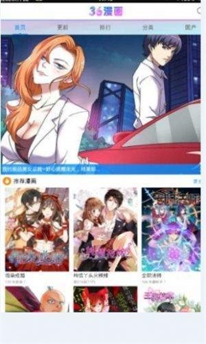 三六漫画破解版免广告2022截图