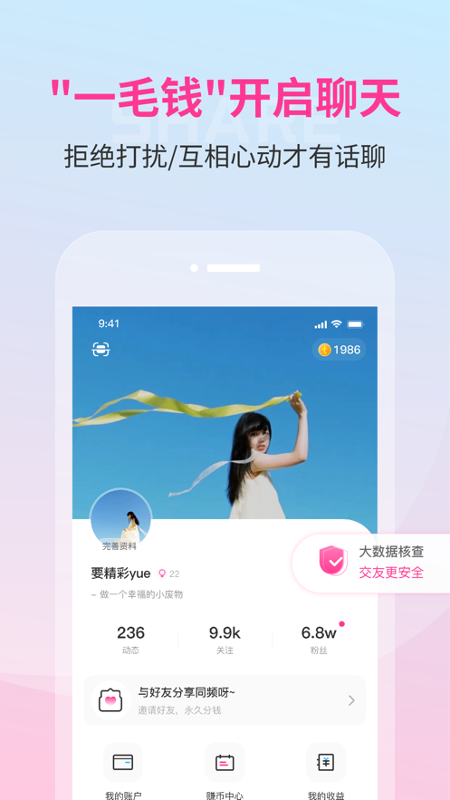 同频交友2024截图