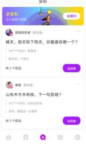 小火柴交友软件截图