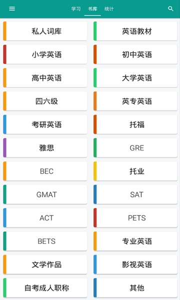 E听说英语口语截图