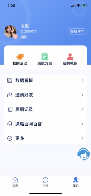 轻啦减肥2024截图