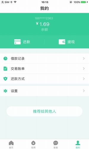 村信易贷2024截图