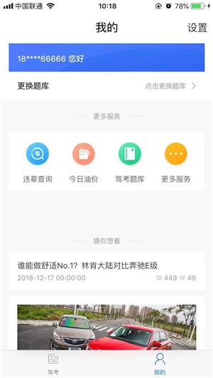 摩托驾考题库科目一截图