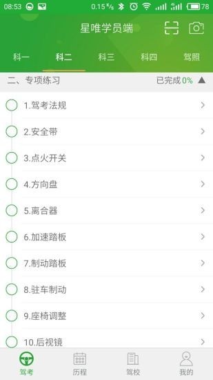 星唯学驾照官网下载1.5截图