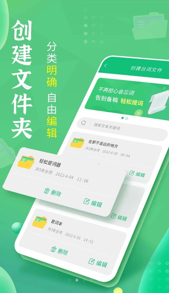 轻松提词器截图