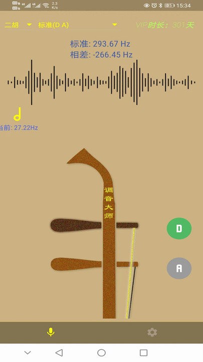 二胡调音大师下载截图