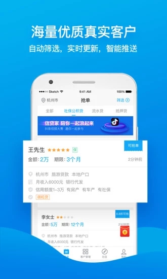 贷款家免费版截图