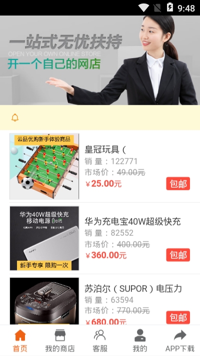 云品优购app截图