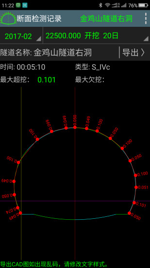 工地通路测截图