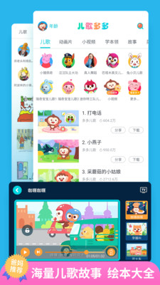 儿歌多多app下载手机版截图