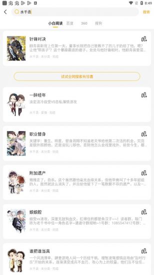 小白阅读app最新版截图