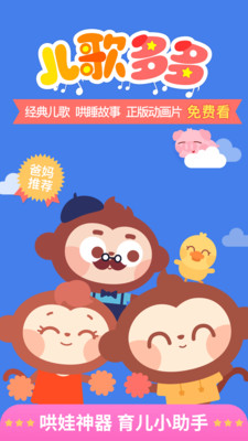 儿歌多多app下载手机版截图