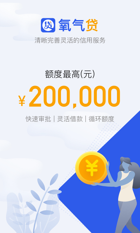 氧气贷款app截图