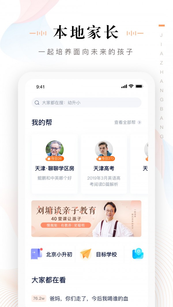 英语说家长通app免费下载截图