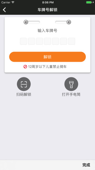 四通八达单车截图