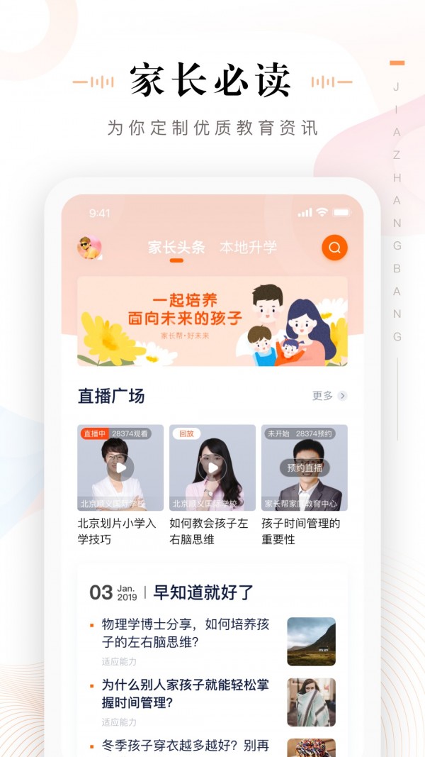 英语说家长通app免费下载截图