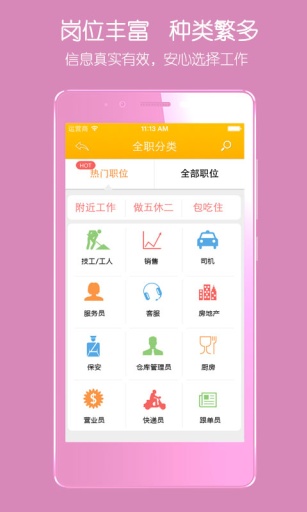 安心找工作截图