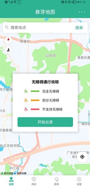 春芽地图轮椅版截图