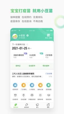 2023小豆苗预防接种app下载截图