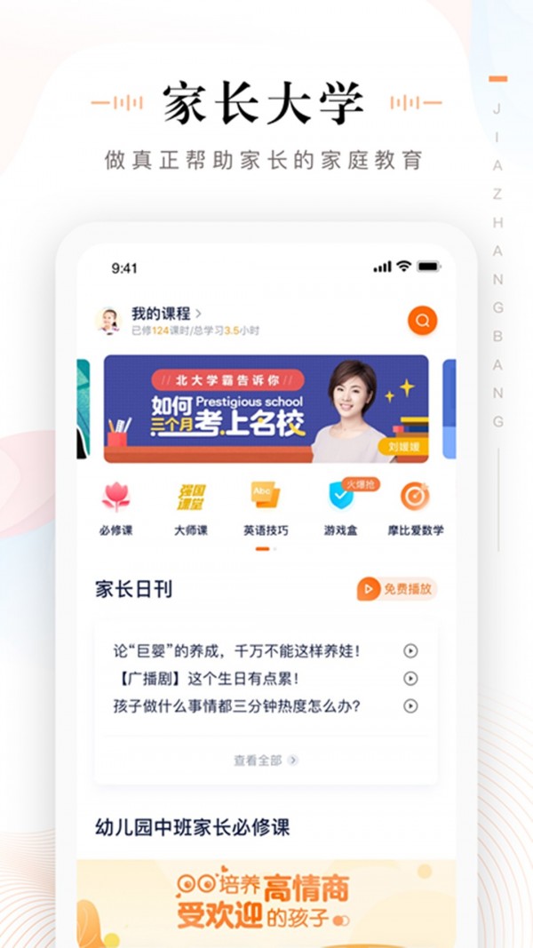 英语说家长通app免费下载截图