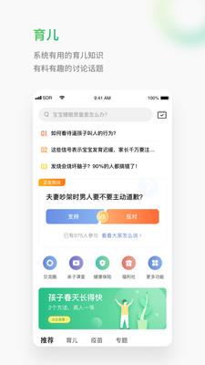 小豆苗预防接种下载2021截图