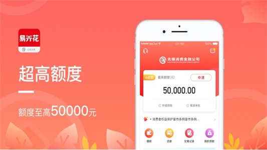 易开花贷款app官方版截图