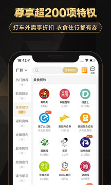 全球购骑士特权截图