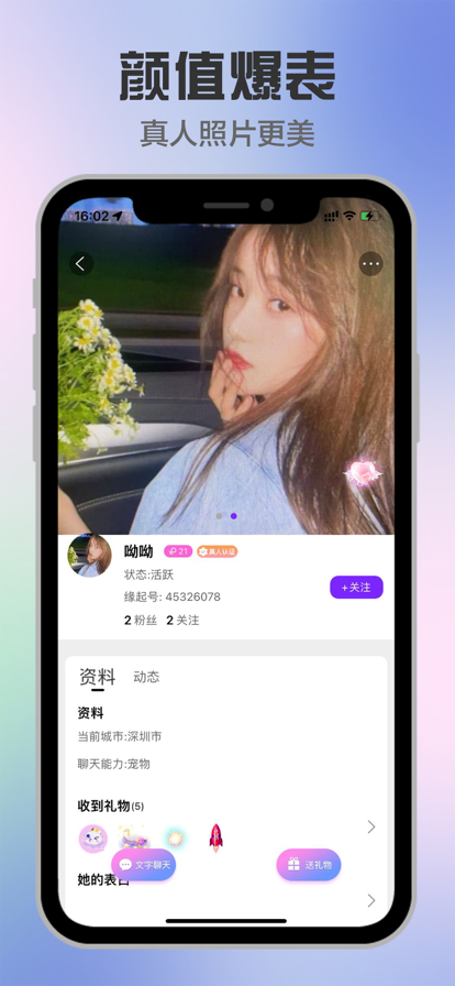 缘起交友app截图