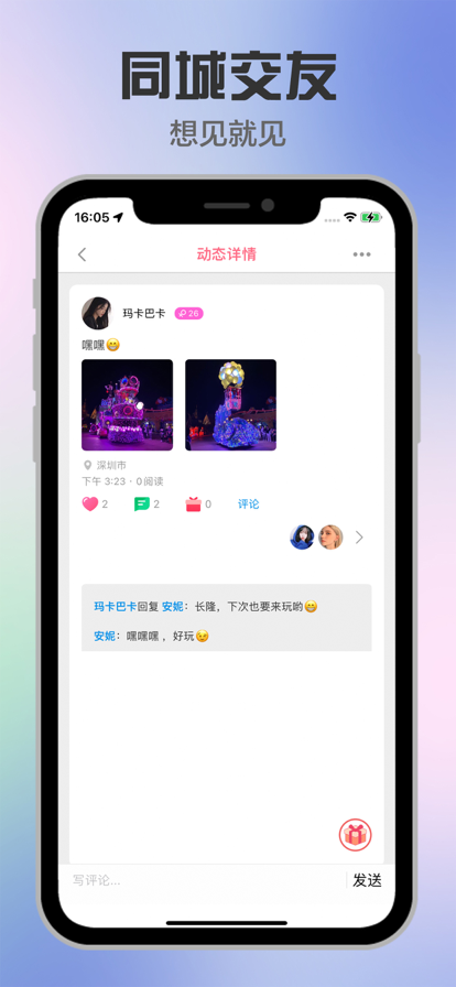 缘起交友app下载安装截图