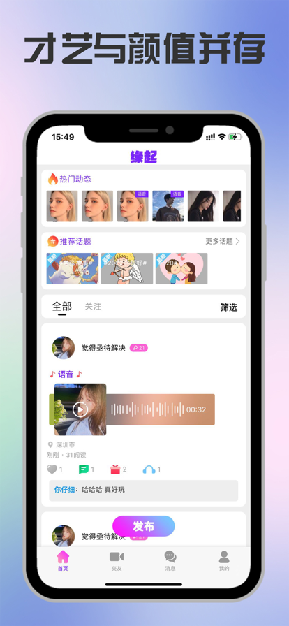 缘起交友app截图