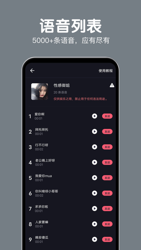 变声大师截图