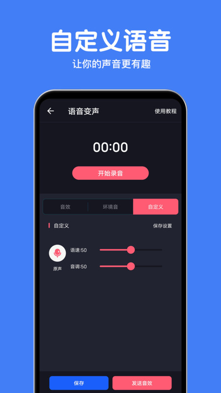 变声大师截图