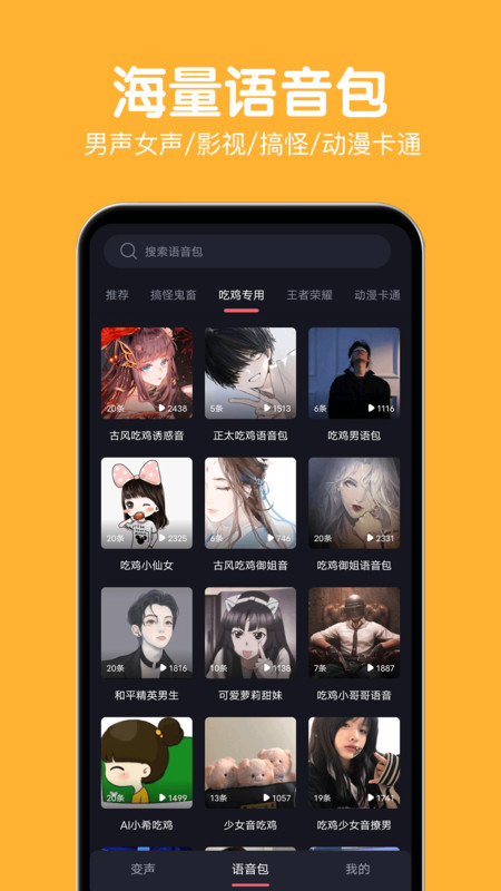 变声大师截图