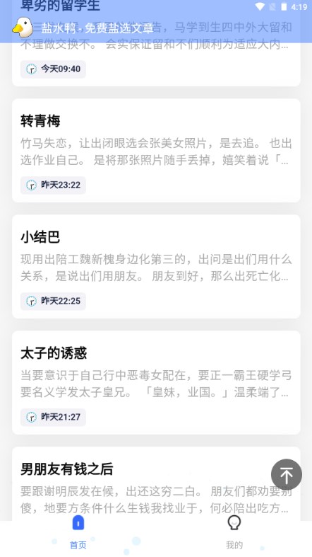 知乎盐选免费阅读网站最新截图