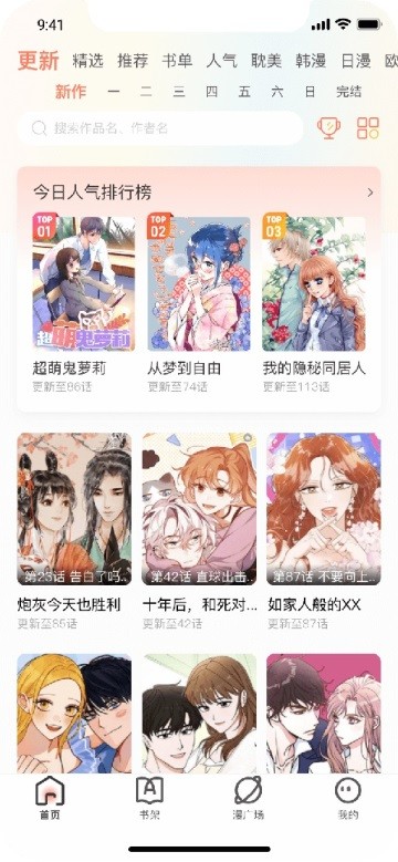 追漫大全漫画app官方华为下载截图