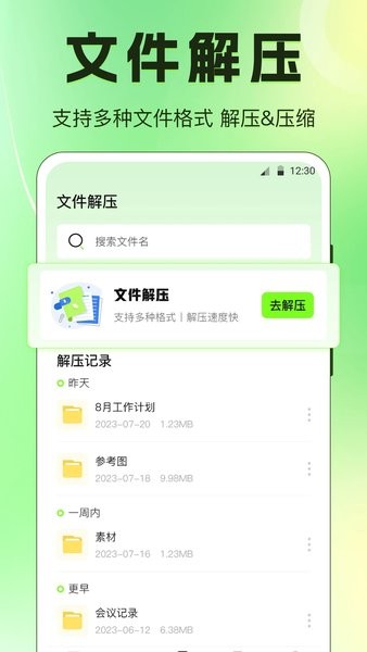 闪电手机搬家截图