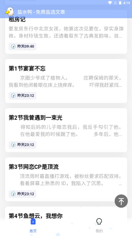 知乎盐选免费阅读网站最新截图